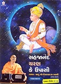 Sahajanand Charan Ke Upasi