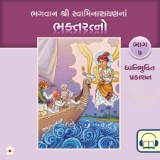 Bhagwan Swaminarayanna Bhaktaratno 07