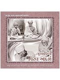 Gurubhakti No Viral Adarsh