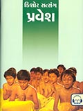 Kishore Satsang Pravesh
