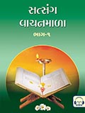 Satsang Vanchanmala (Part 1)