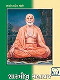 Shashtriji Maharaj