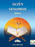 Satsang Vanchanmala (Part 2)