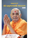 Brahmaswarup Shri Pramukh Swami Maharaj (Part 12)