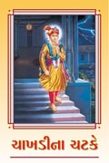 Chakhdina Chatke 