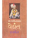 Swaminarayan Vedant Darshan Ek Ruprekha 