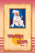 Vachanamrut Rahasya 1 to 5