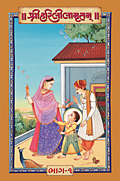 Shri Harililamrutam