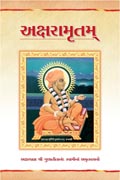 Aksharamrutam