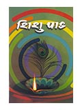 Shishupath 