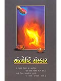 Antyesthi Sanskar 