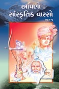 Apano Sanskrutik Varso Part - 1 & 2