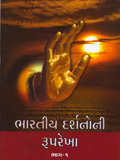 Bharatiya Darshanoni Ruprekha