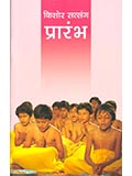 Kishore Satsang Prarambh