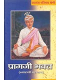 Pragji Bhakta 