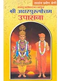Akshar Purushottam Upasana 