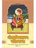Shri Swaminarayan Charitmanas 1 & 2