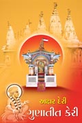 Akshar Deri Gunatitkeri