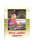 Shikshapatri Agnavachane