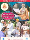 Samasya Anek, Samadhan Ek 