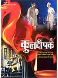 Kuldipak (Light of the Family)